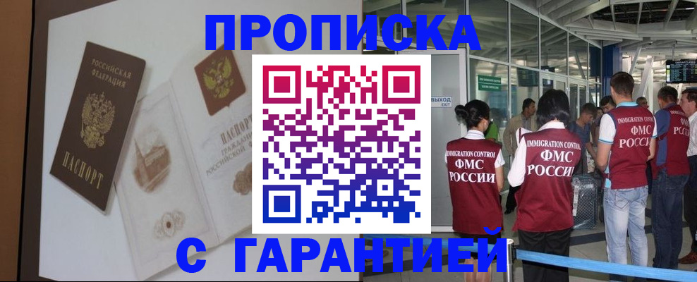 прописка законно в Мантурово