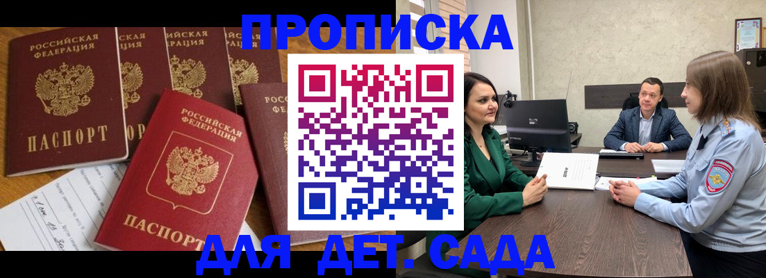 временная регистрация для школы в Мантурово